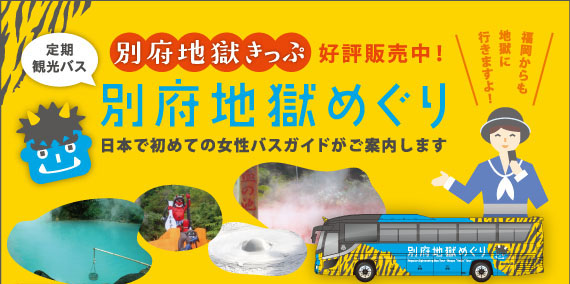 亀の井バスホームページ