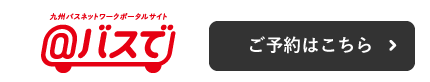 ご予約はこちら