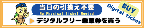 当日の引換え不要