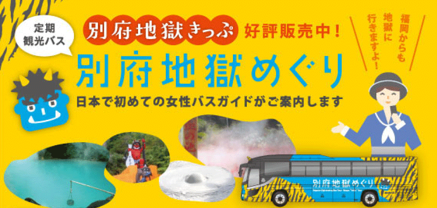 公式 亀の井バス株式会社