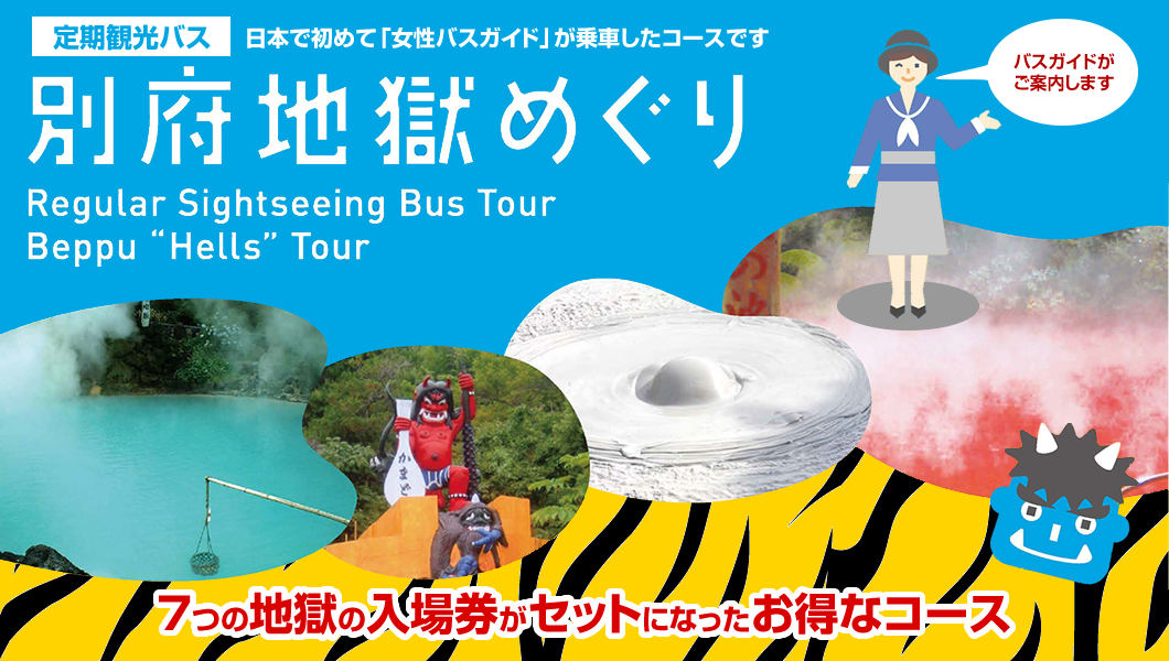 定期観光バス | [公式] 亀の井バス株式会社