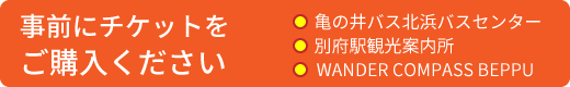 事前にチケットをご購入ください。